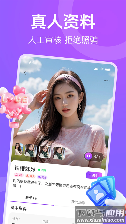蕉香交友下载截图4
