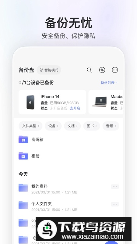 阿里云盘手机客户端2024最新版