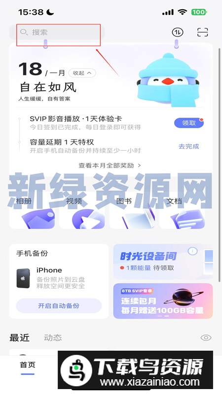 阿里云盘手机客户端2024最新版