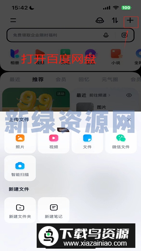 阿里云盘手机客户端2024最新版