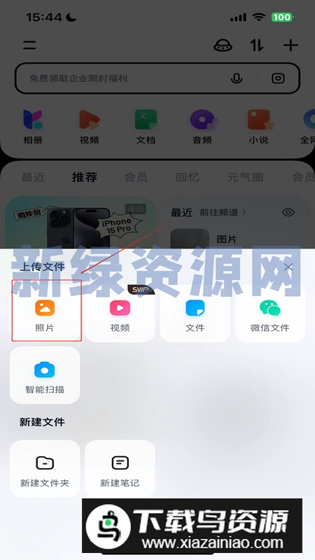 阿里云盘手机客户端2024最新版