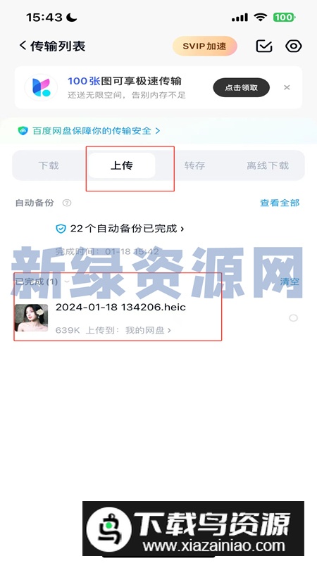 阿里云盘手机客户端2024最新版