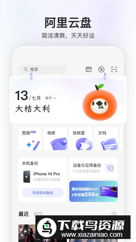 阿里云盘手机客户端2025最新版截图5
