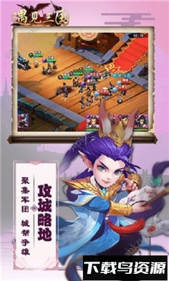 遇见三国安卓版下载