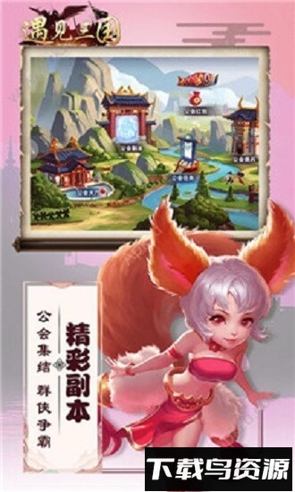 遇见三国截图3