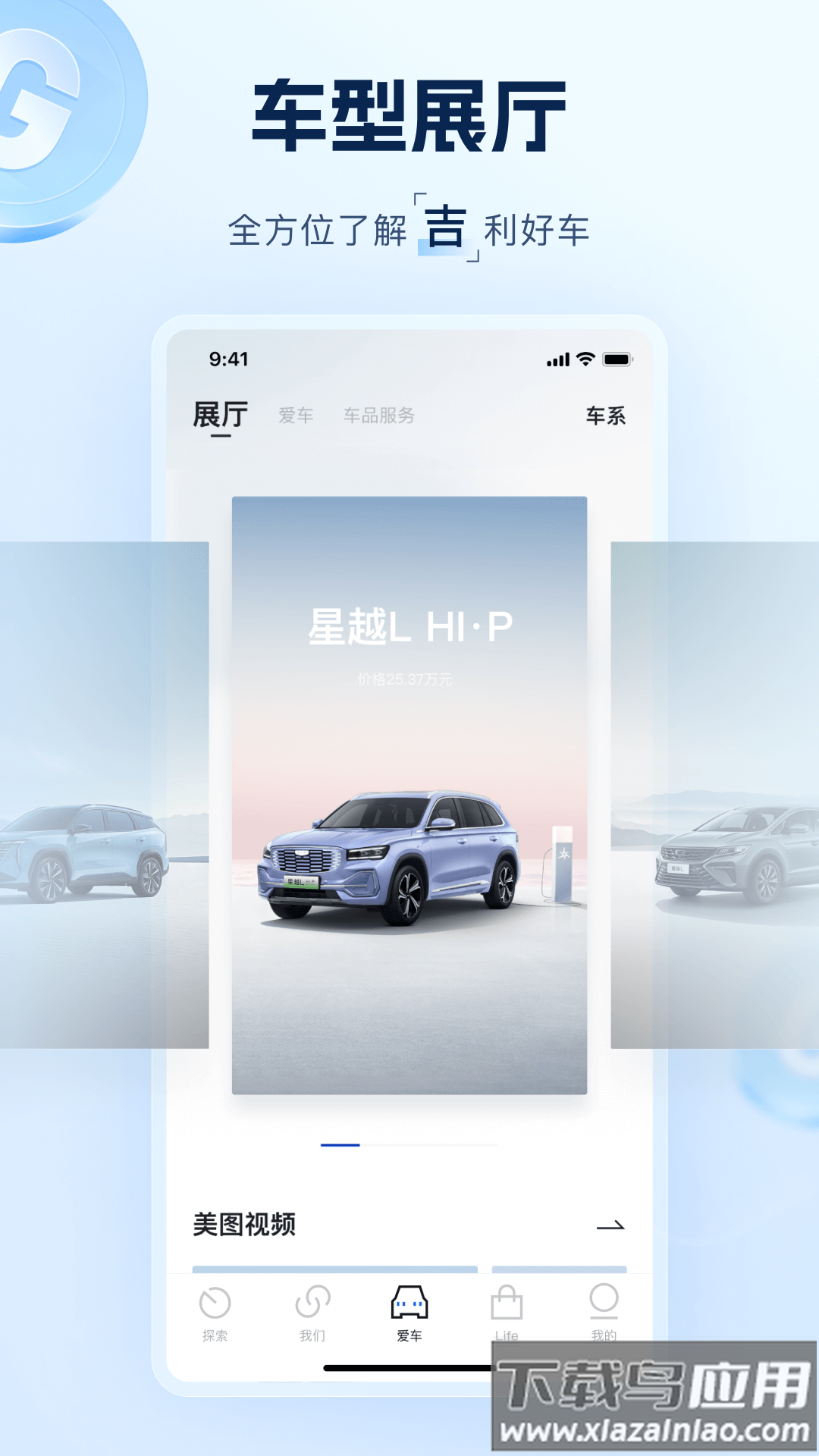 吉利汽车远程app截图1