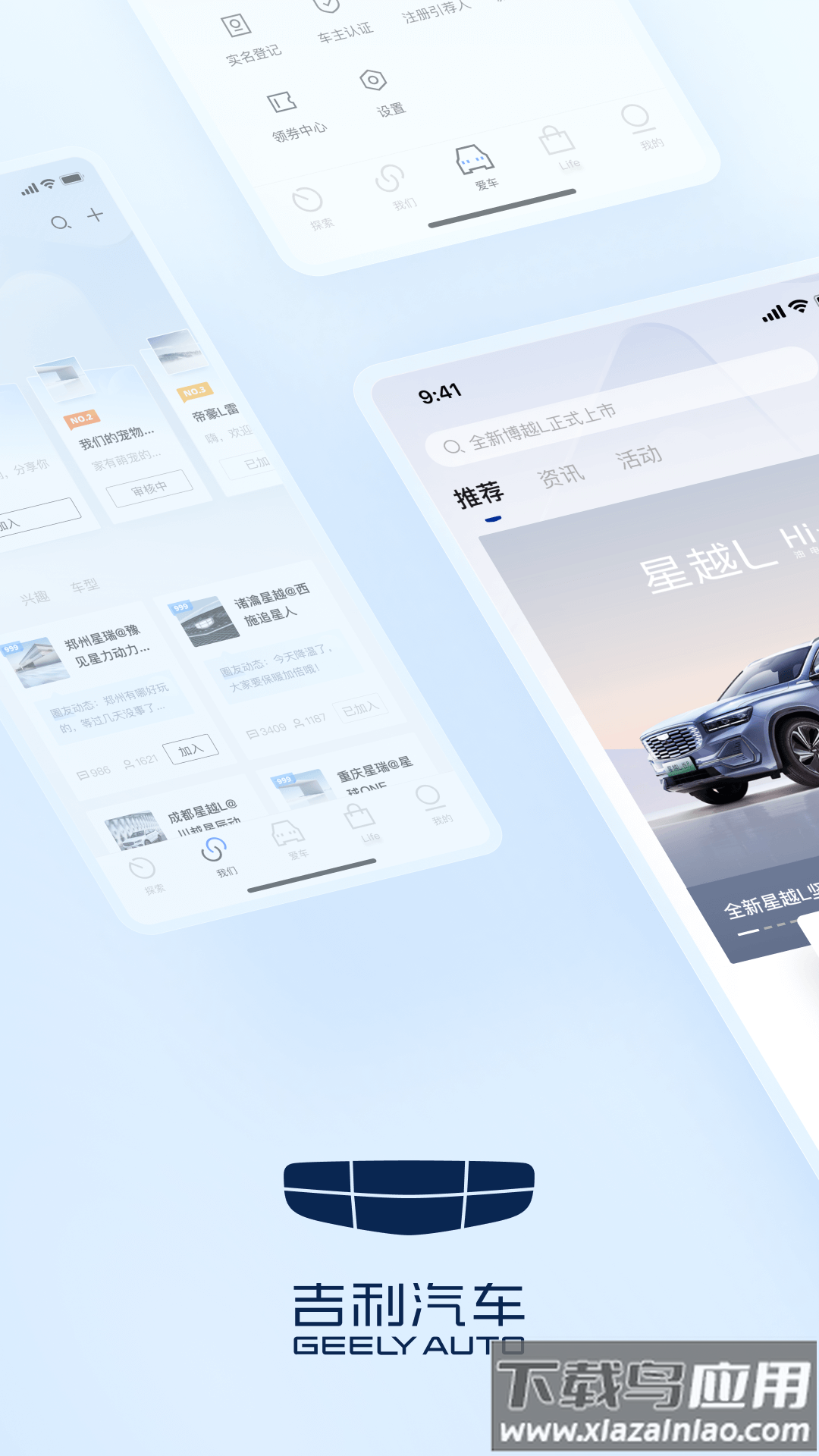 吉利汽车远程app截图2