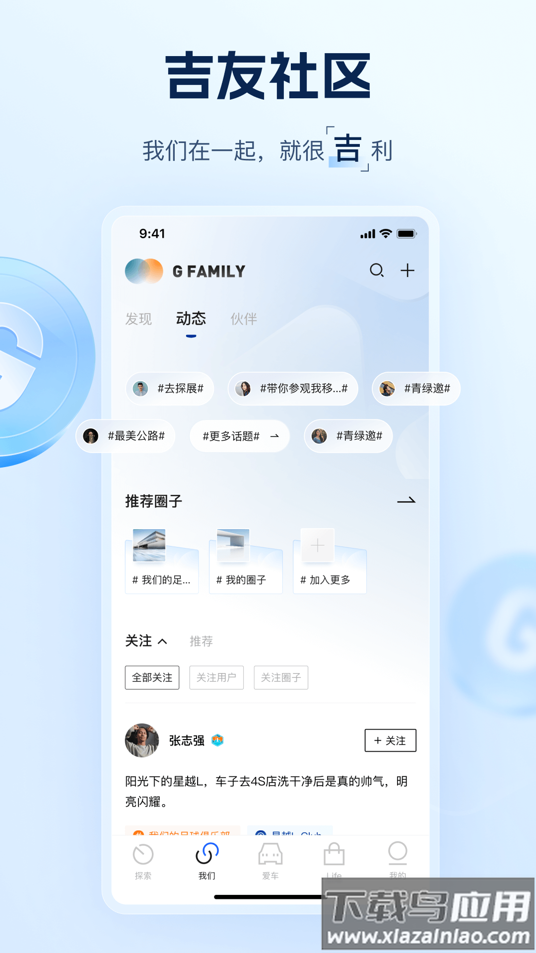吉利汽车远程app截图4