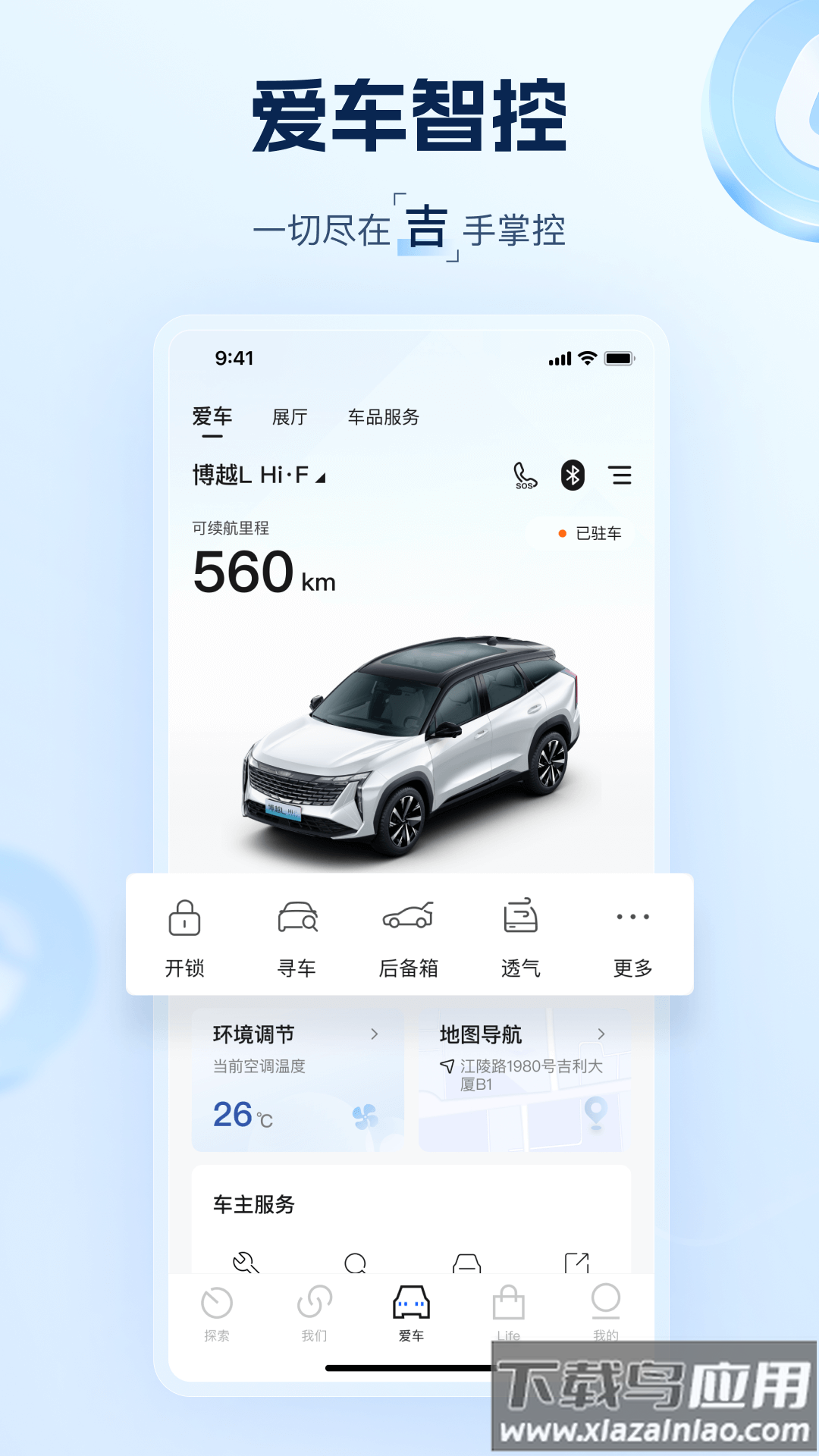 吉利汽车远程app截图5