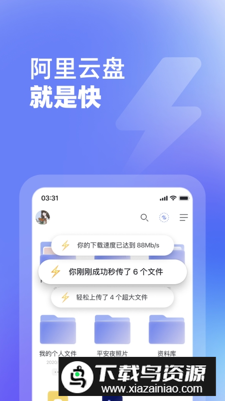 阿里云盘安卓客户端截图1