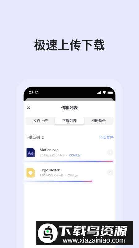 阿里云盘安卓客户端截图2