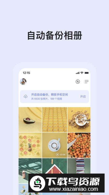 阿里云盘安卓客户端截图4
