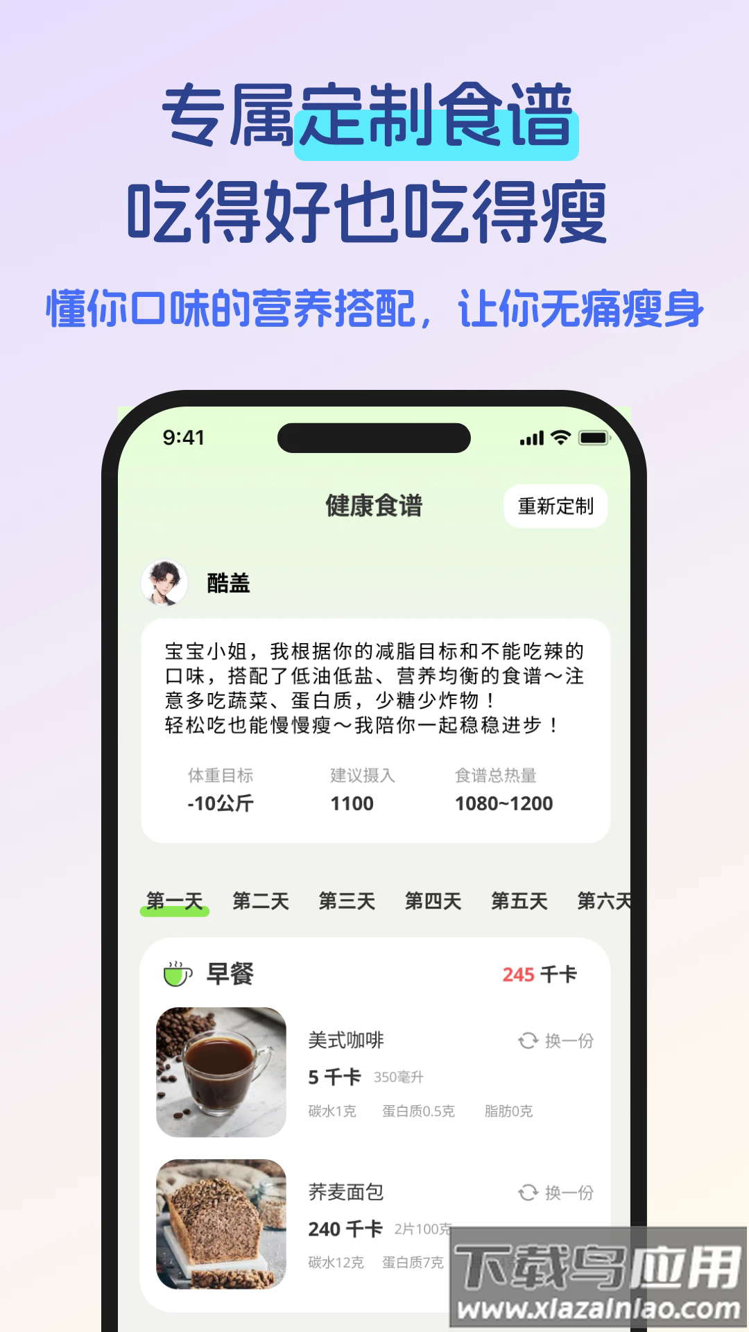 恋上健康官方版截图4