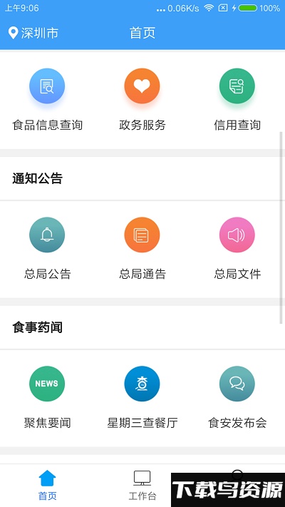 食安检监管版app截图1