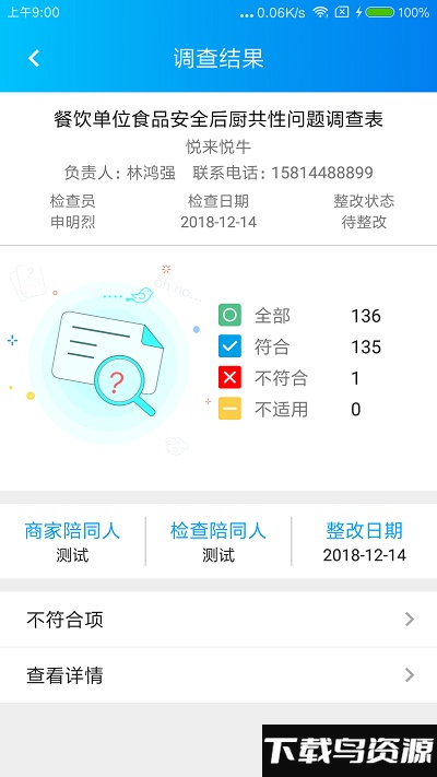 食安检监管版app截图4