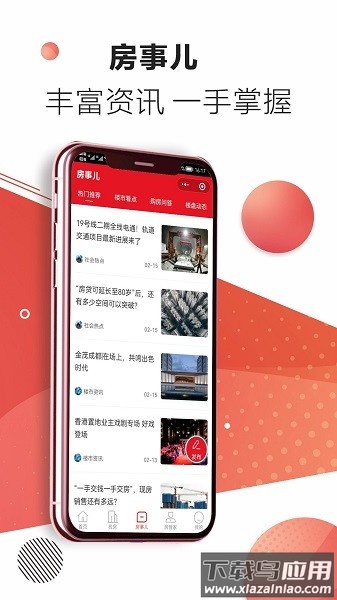 四川房猫找房截图1