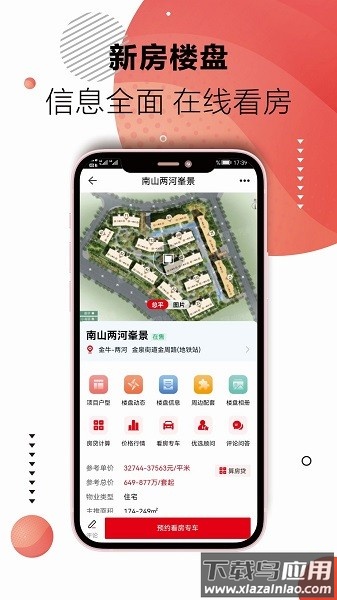四川房猫找房截图2