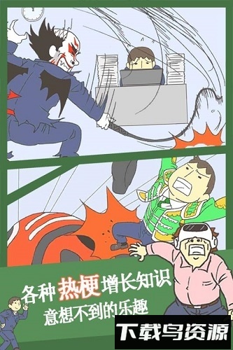 逃离公司3最新版本下载