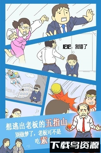 逃离公司3手游