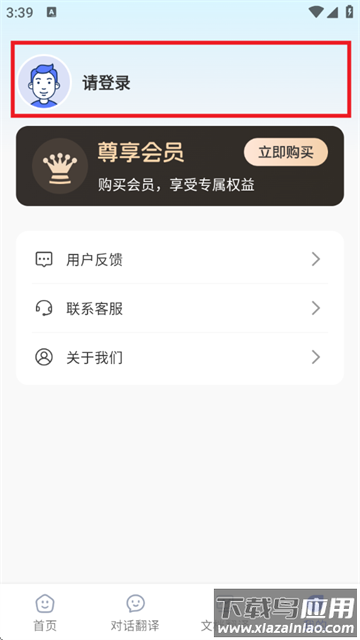 全能翻译家app