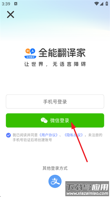 全能翻译家app