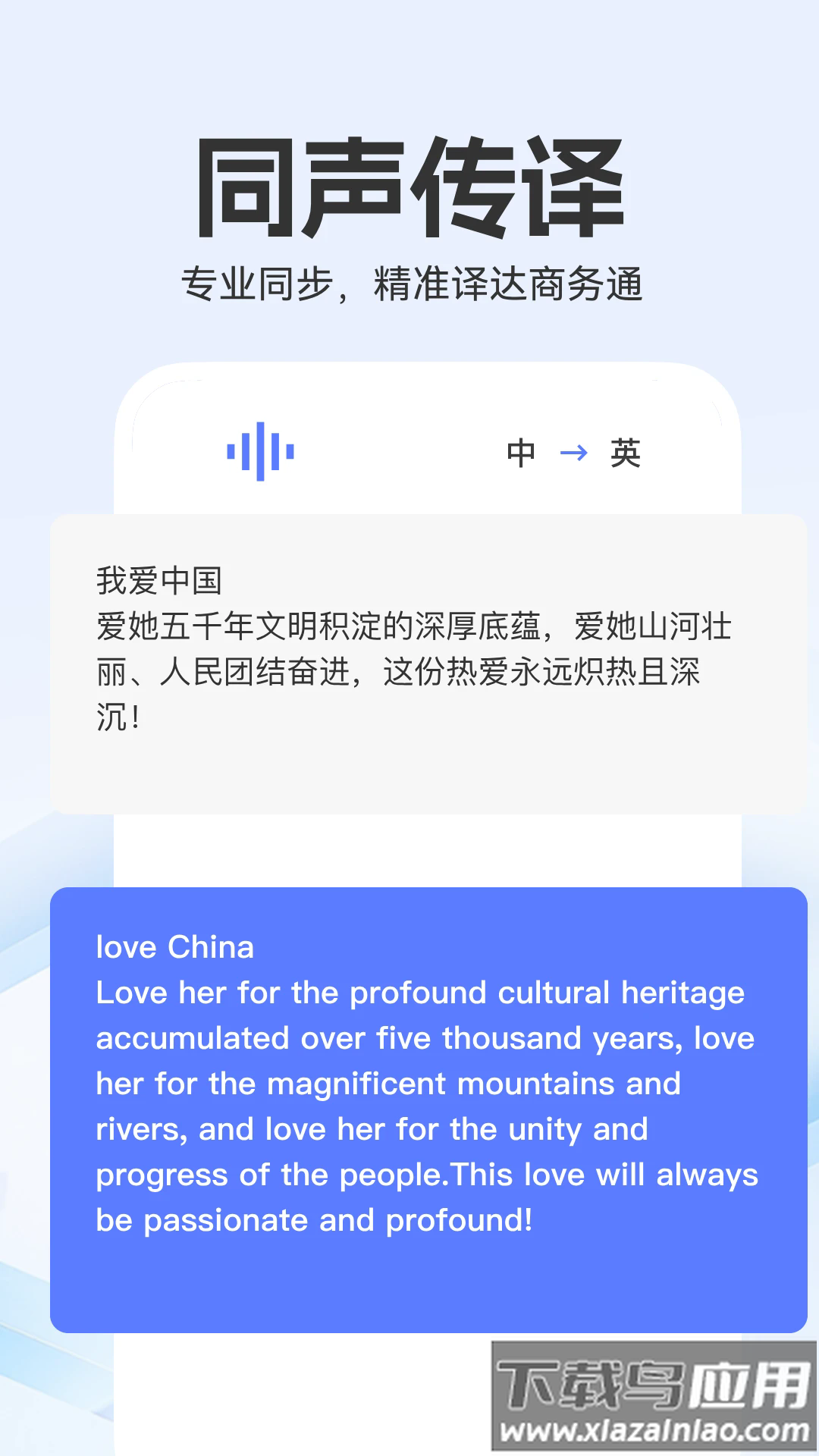 全能翻译家app截图1
