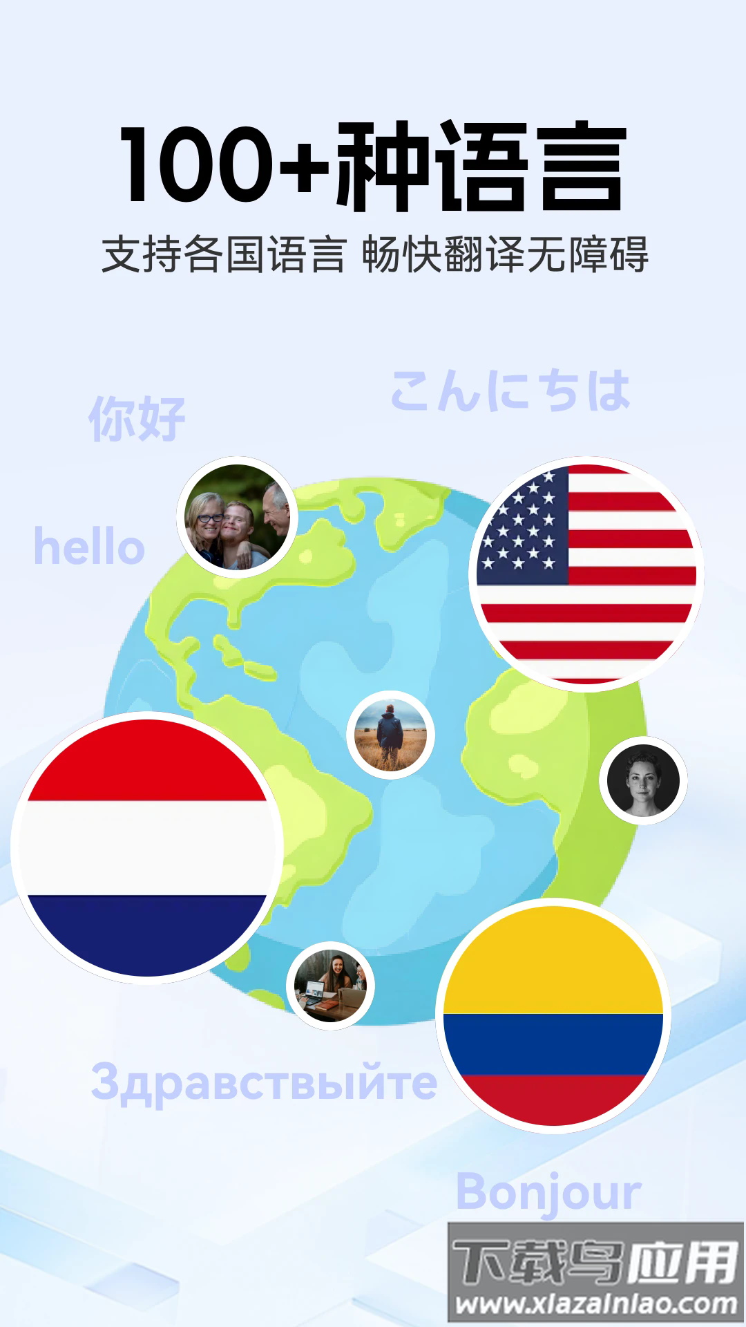 全能翻译家app截图2