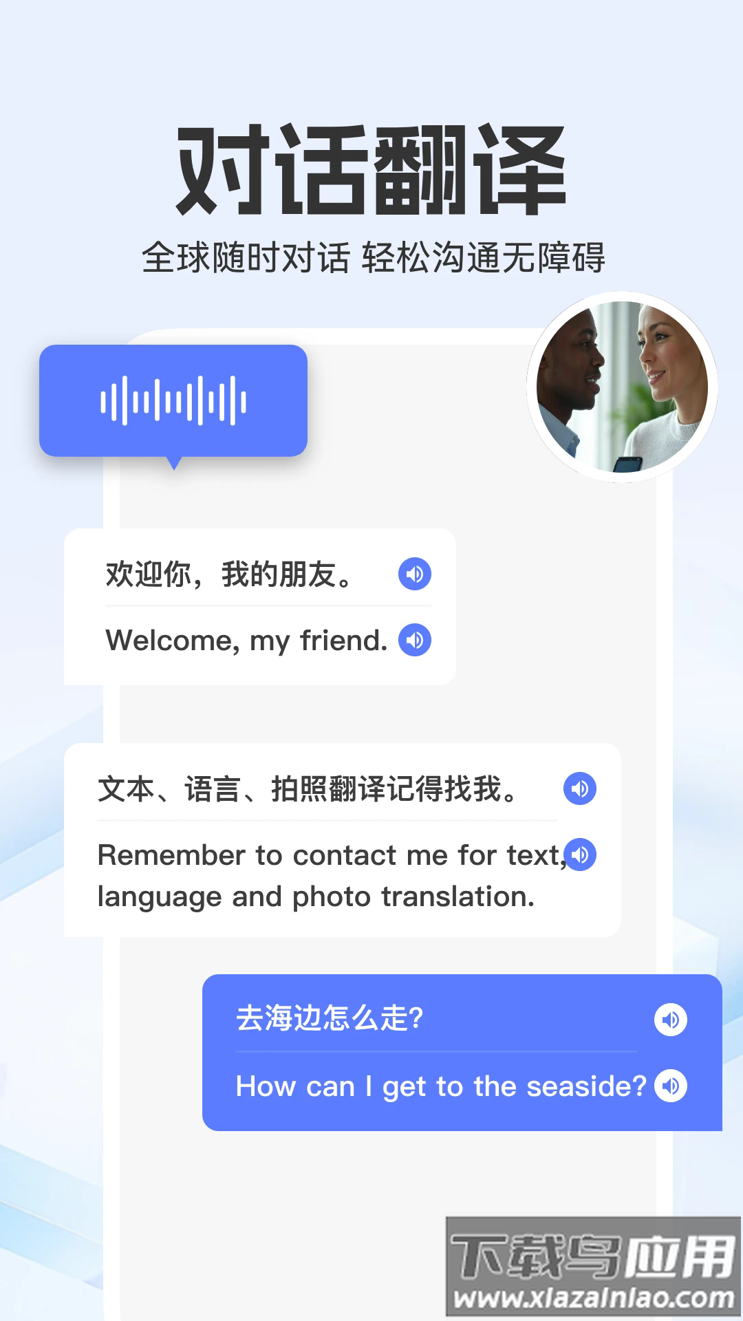全能翻译家app截图4