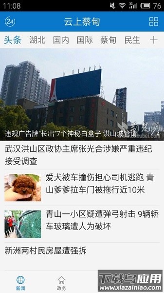 云上蔡甸最新版截图1