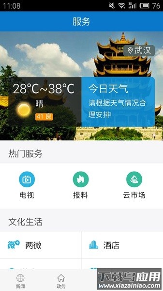 云上蔡甸最新版截图2