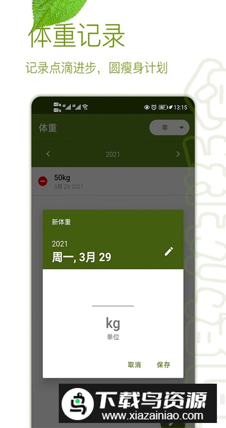 间歇性断食减肥软件截图2