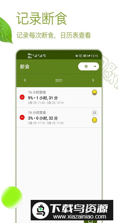 间歇性断食减肥软件截图4