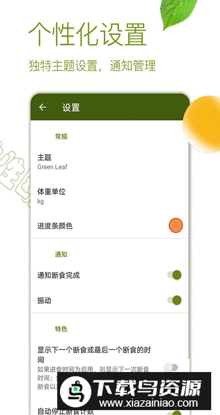 间歇性断食减肥软件截图5