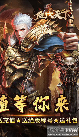 血饮天下正版传奇打金截图2