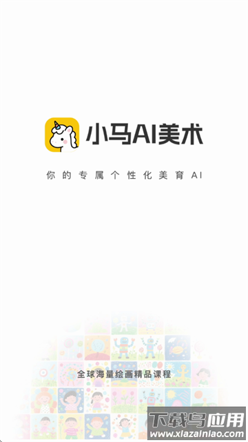 小马AI美术app