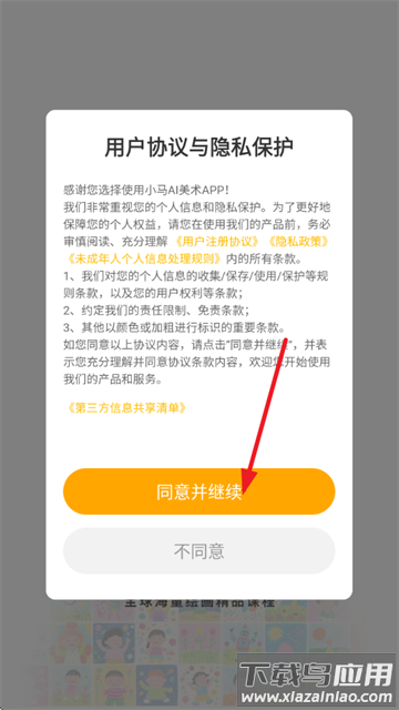 小马AI美术app