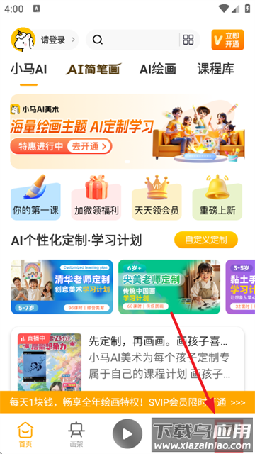 小马AI美术app