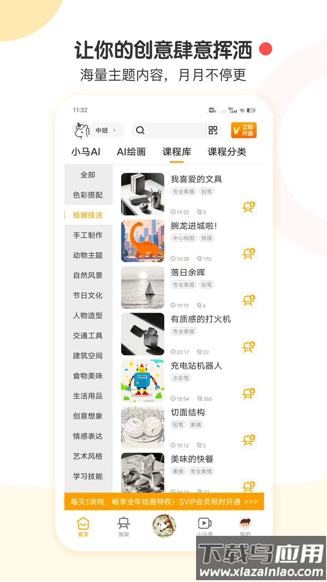 小马AI美术app截图1