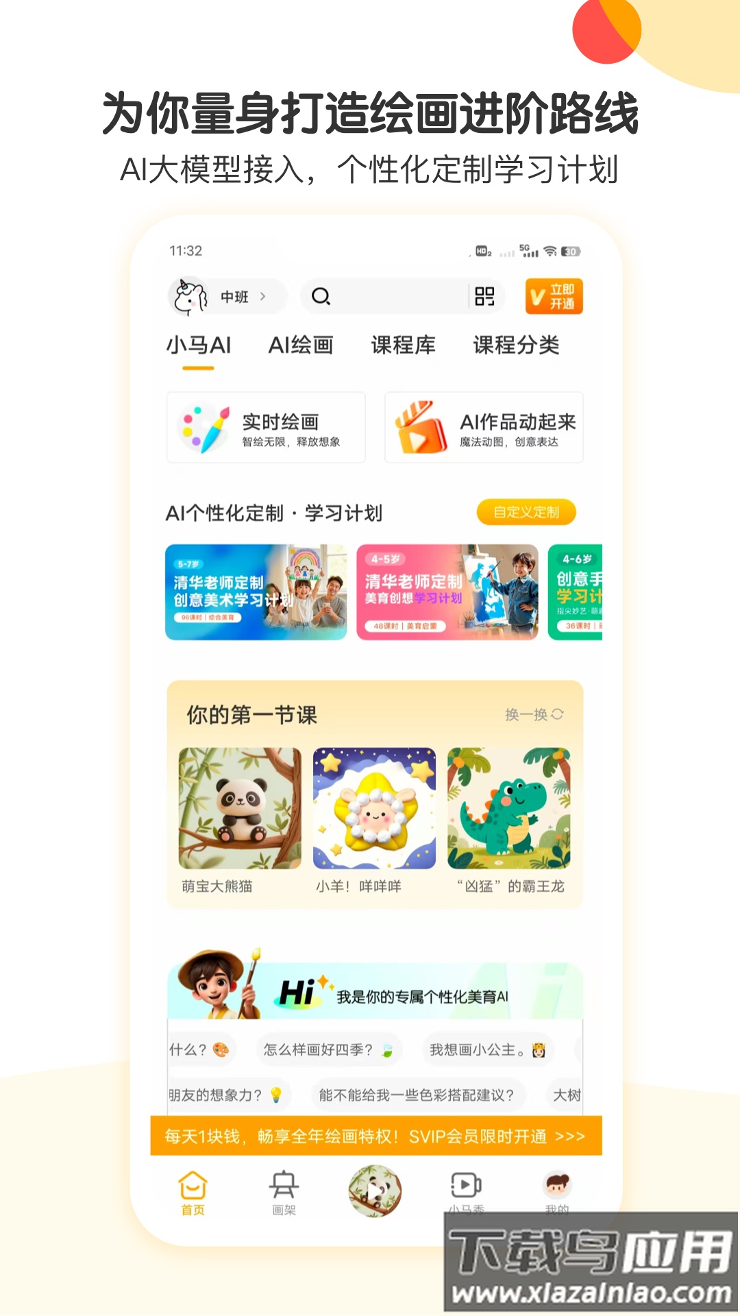 小马AI美术app截图3