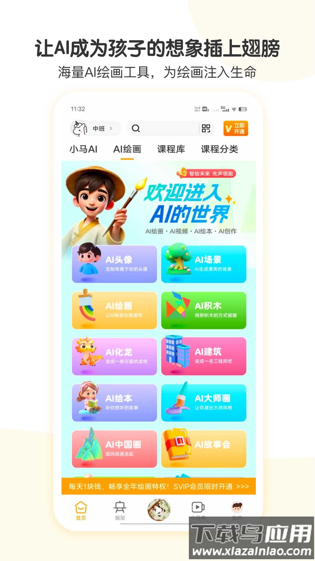 小马AI美术app截图4