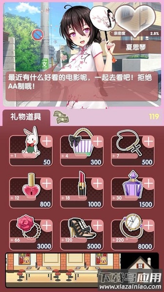 我的打工女友手游截图2