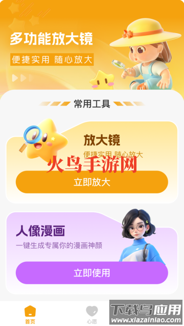 星图放大镜app