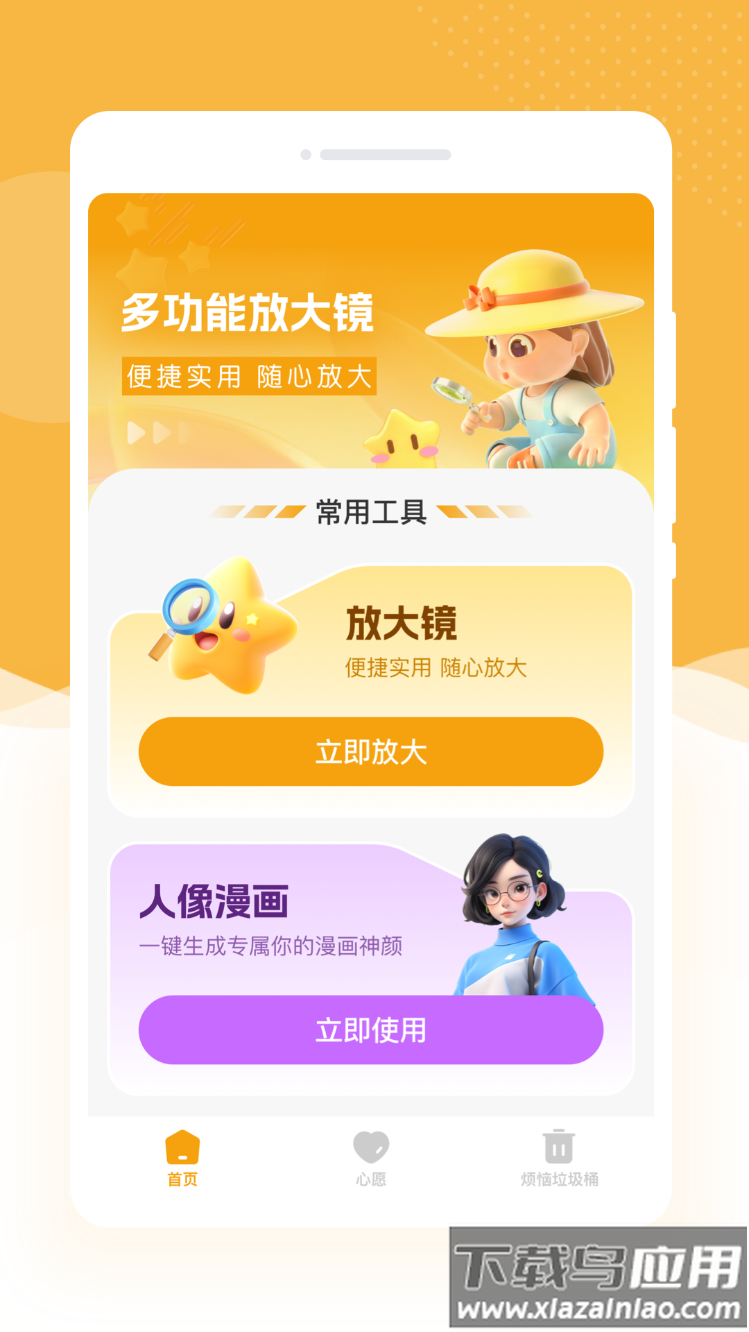星图放大镜app截图2