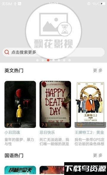 飘花影视2024最新版截图4