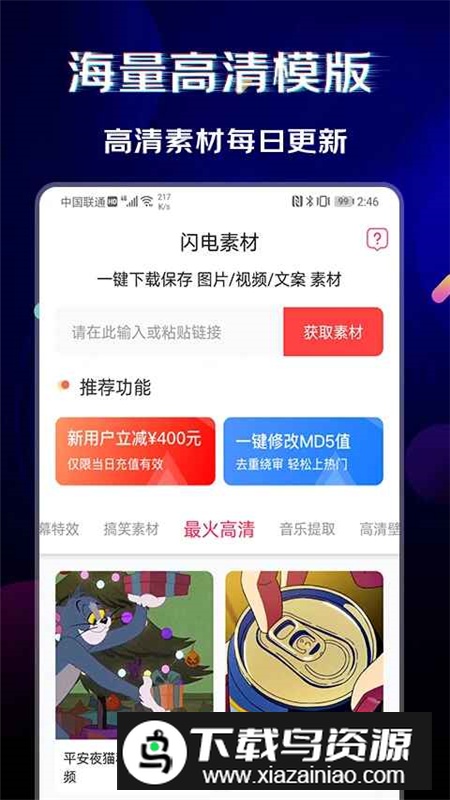 闪电素材app官方最新版下载截图4