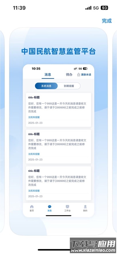 民航监管App下载截图1