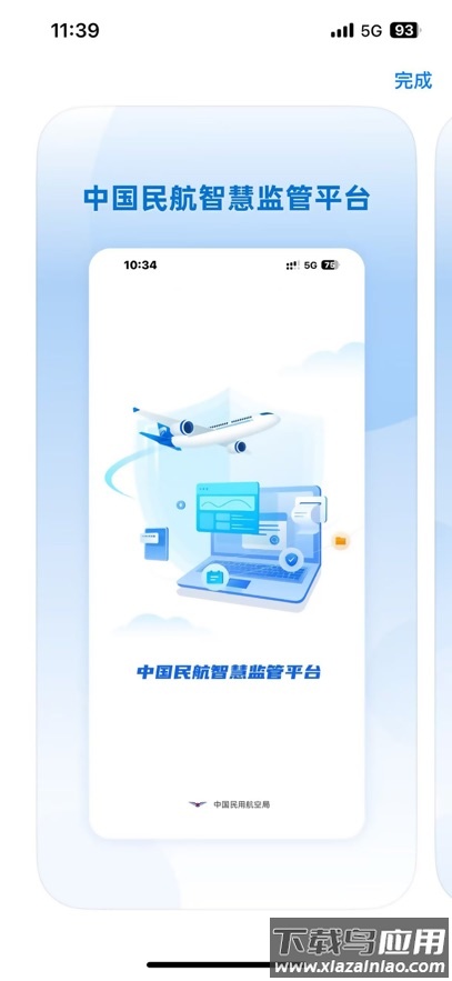 民航监管App下载截图4