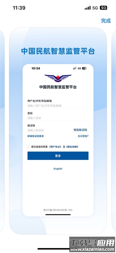 民航监管App下载截图5