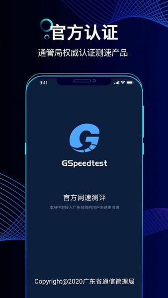 精准测速软件截图2