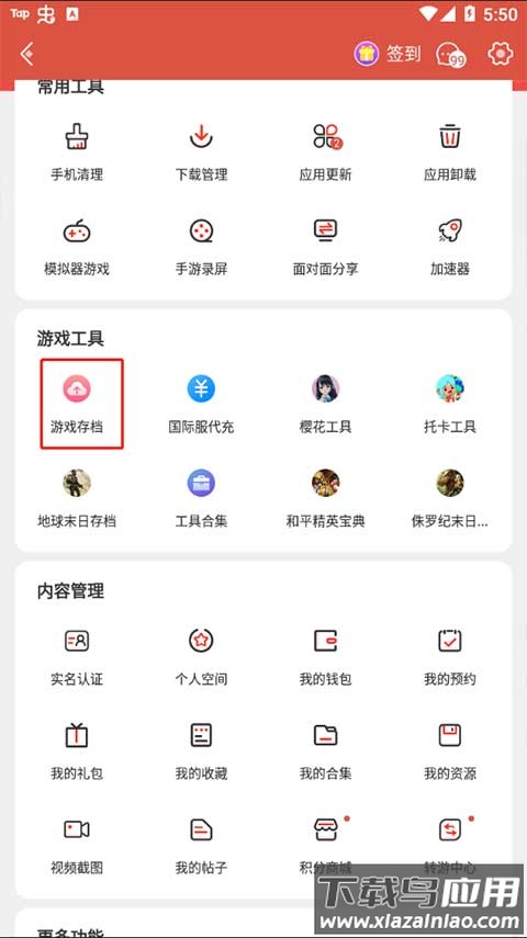 虫虫助手官方版